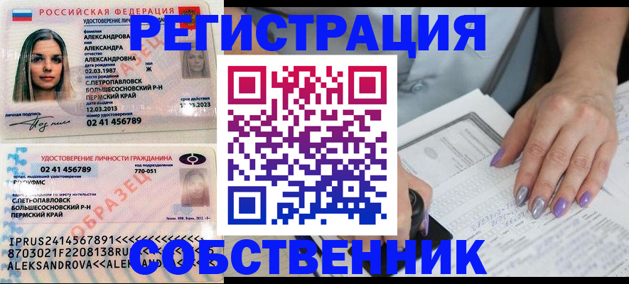 временная регистрация собственник в Читинской области