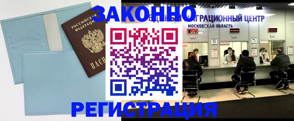 прописка для кредита в Читинской области